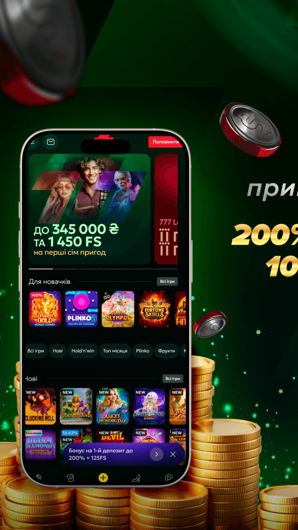 777 Твій номер 1 Screenshot